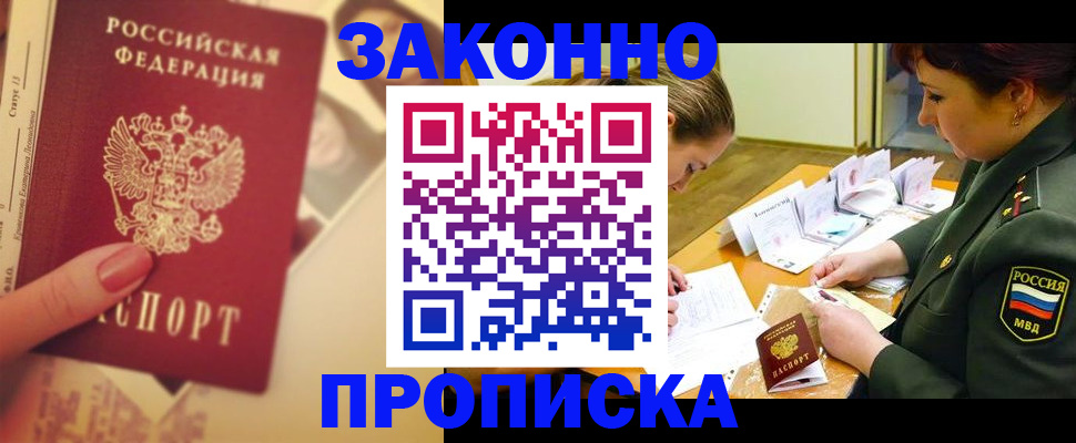 прописка для работы в Каргате